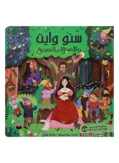 Buy Snow White and the Seven Friends Folding Drawings Stories in Saudi Arabia