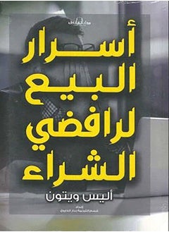 اشتري Selling secrets to those who refuse to buy في مصر