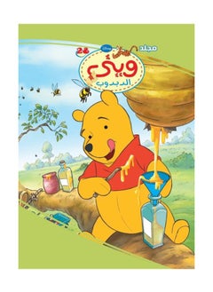 اشتري Winnie the Pooh Volume 28 في مصر