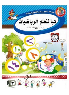 Buy Let's Learn Mathematics Level 3 in Saudi Arabia