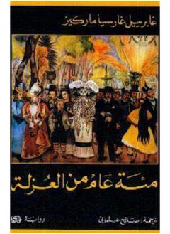 Buy مائة عام من العزلة in Egypt