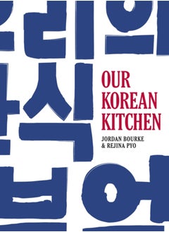 اشتري Our Korean Kitchen في السعودية