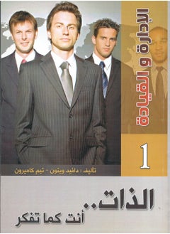 Buy Encyclopedia of Management and Leadership, Part 1 (The Self is as You Think) in Egypt