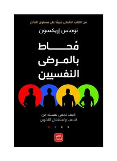 اشتري Surrounded by Psychopaths Arabic paperback by Thomas Erikson في السعودية