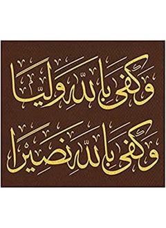 Buy Islamic Wooden Wall Hanging 30x30 in Egypt