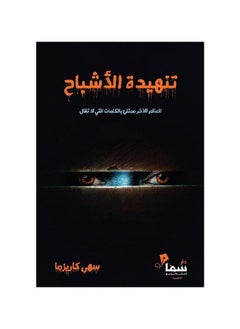 Buy Ghost Sigh by Suha Kaisma Arabic paperback in Saudi Arabia