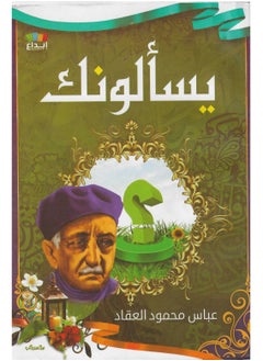 Buy The book They Ask You, written by Abbas Mahmoud Al-Akkad in Saudi Arabia