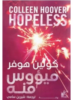 Buy hopeless in UAE