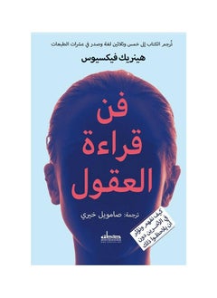 Buy The Art of Reading Minds in UAE