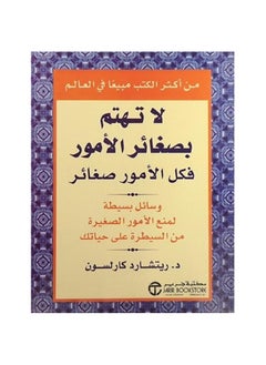 Buy Don't Worry About Small Things All Things Arabic Paperback by Richard Carlson in Saudi Arabia