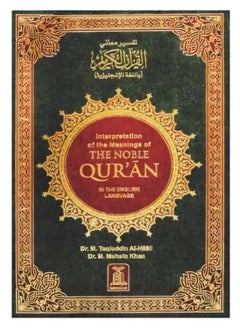 اشتري تفسير معاني القرآن الكريم باللغة الإنجليزية | التفسير الإنجليزي لمعاني القرآن الكريم | معاني وتفسير القرآن الكريم باللغة الإنجليزية في السعودية