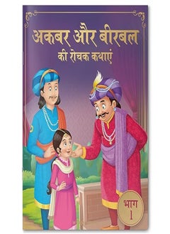 اشتري Akbar Aur Birbal Ki Rochak Kathayen  Volume 1 Illustrated Humorous Hindi Story Book For Kids في الامارات