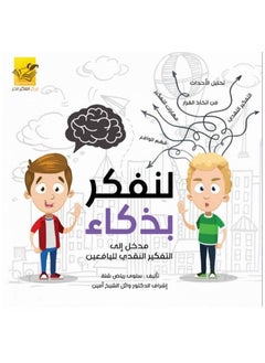 Buy Let's Think Smart in Saudi Arabia