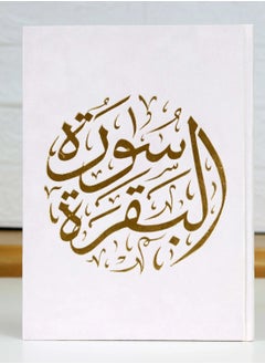 Buy Surat Al-Baqarah with Uthmanic drawing, velvet wrapping, small size 8*12 (box containing 5 pieces of mixed colors) in UAE