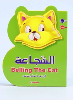 اشتري B Book - الشجاعة (عربي - انجليزي) في مصر