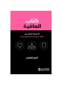 Buy wellness book Arabic hardcover by Andrew Sharman in Saudi Arabia