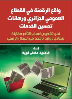 Buy The Reality of Digitization in the Algerian Public Sector in Egypt