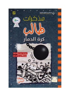 Buy Wimpy Kids Wrecking Ball in Saudi Arabia