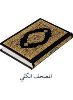 Buy King Fahd Complex Holy Quran, price 14.50*10 in Saudi Arabia