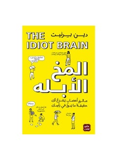 Buy The Idiot Brain - paperback in Saudi Arabia