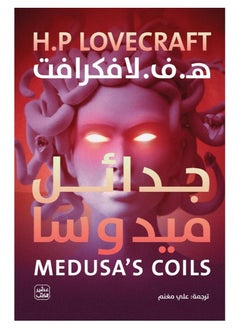 Buy Medusa braids in Saudi Arabia