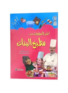 Buy The best Food From The Girls' Kitchen in Saudi Arabia