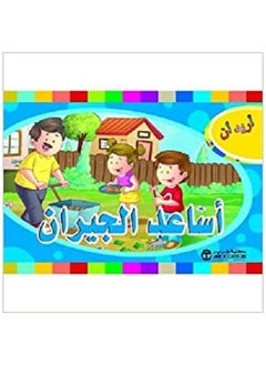 اشتري اريد ان اساعد الجيران في السعودية