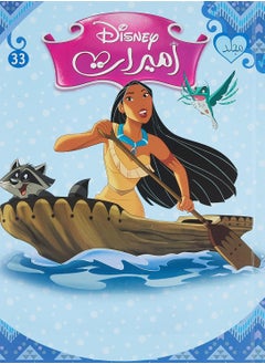 اشتري Princesses Volume No. 33 في مصر