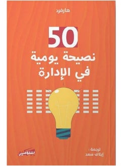 Buy كتاب 50 نصيحة في الادارة in Egypt