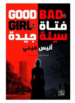 Buy Good bad girl in Saudi Arabia