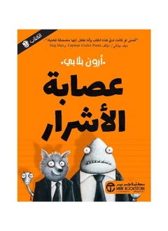 اشتري عصابة الاشرار الكتاب الاول في السعودية