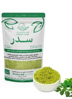 Buy Premium Organic Sidr Powder 250 Grams in Saudi Arabia