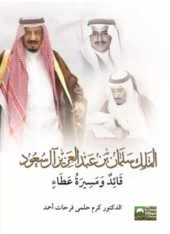 Buy King Salman bin Abdulaziz Al Saud: Leader of Giving's Journey in Egypt