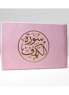 Buy Surat Al-Kahf, velvet cover, small size 8*12 (box contains 10 pieces) in UAE