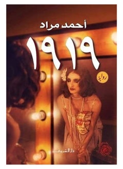 Buy 1919 by Ahmed Murad in Egypt