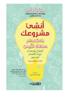 Buy Start Your Project with Your Right Brain  (Arabic Book) in Saudi Arabia