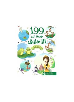 Buy 199 Stories about Morality Arabic Paperback by Jarir Bookstore in Saudi Arabia