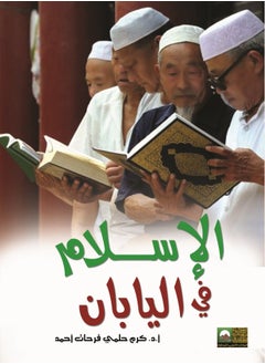 Buy Islam in Japan in Egypt