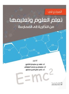 Buy The reference in learning and teaching science from theory to practice in Saudi Arabia