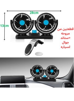 Buy Double speed electric car fan with double blade with car phone holder in Saudi Arabia