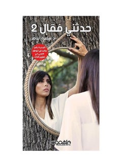 Buy He spoke to me and said 2 by Somaya Al-Nasser - paperback in Saudi Arabia