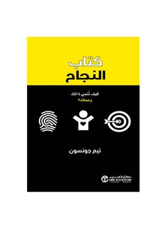 اشتري Success Book How To Develop Yourself And Your Business by Written by Tim Johnson في السعودية