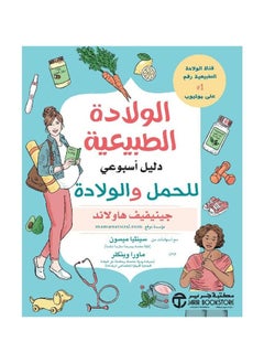 Buy Natural childbirth A weekly guide to pregnancy and childbirth in Saudi Arabia