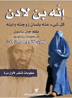 اشتري Enaho Ben Laden By Jane Sasoun Paperback في الامارات