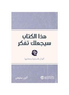 Buy This Book will Make you think About Philosophical Sayings and their Meanings in Saudi Arabia