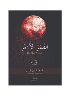 Buy Red Moon Part 1 in UAE