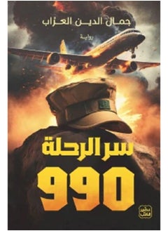 Buy The Secret of Flight 990, written by Jamal Al-Din Al-Arab in Saudi Arabia