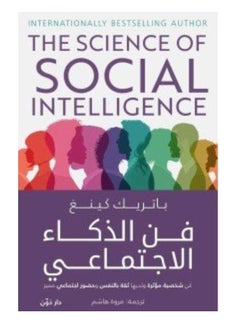 اشتري The art of social intelligence في مصر