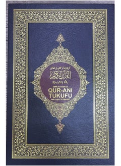 اشتري ترجمة و تفسير معاني القران الكريم باللغة السواحلية  مقاس 14*20 في الامارات