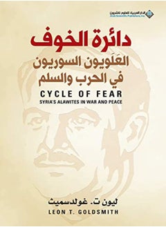 Buy Daera El Khof El Aalaweyoon El Soreyoon Fi El Harb Wa El Selm by Leon Smith Paperback in UAE